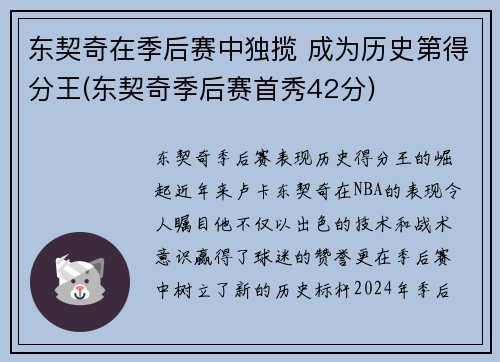 东契奇在季后赛中独揽 成为历史第得分王(东契奇季后赛首秀42分)