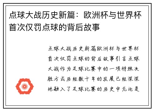 点球大战历史新篇：欧洲杯与世界杯首次仅罚点球的背后故事