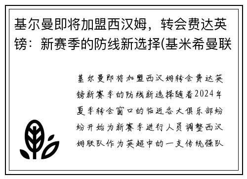 基尔曼即将加盟西汉姆，转会费达英镑：新赛季的防线新选择(基米希曼联)