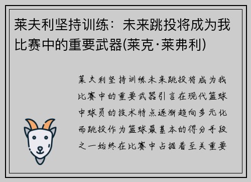 莱夫利坚持训练：未来跳投将成为我比赛中的重要武器(莱克·莱弗利)