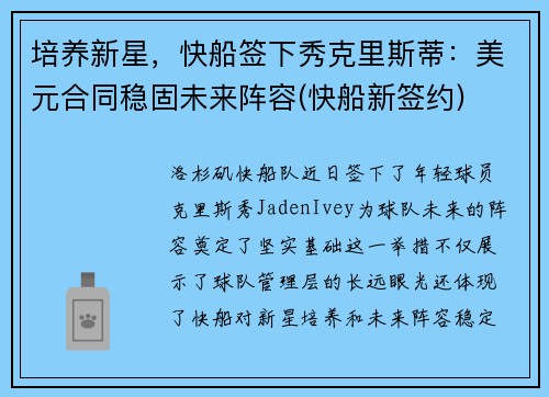 培养新星，快船签下秀克里斯蒂：美元合同稳固未来阵容(快船新签约)