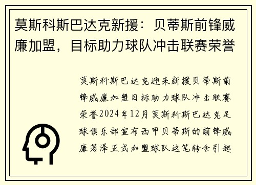 莫斯科斯巴达克新援：贝蒂斯前锋威廉加盟，目标助力球队冲击联赛荣誉