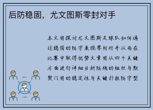 后防稳固，尤文图斯零封对手